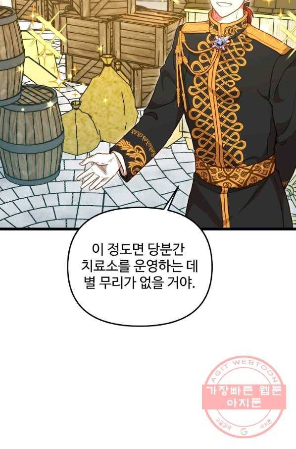 비정규직 황후 61화 45