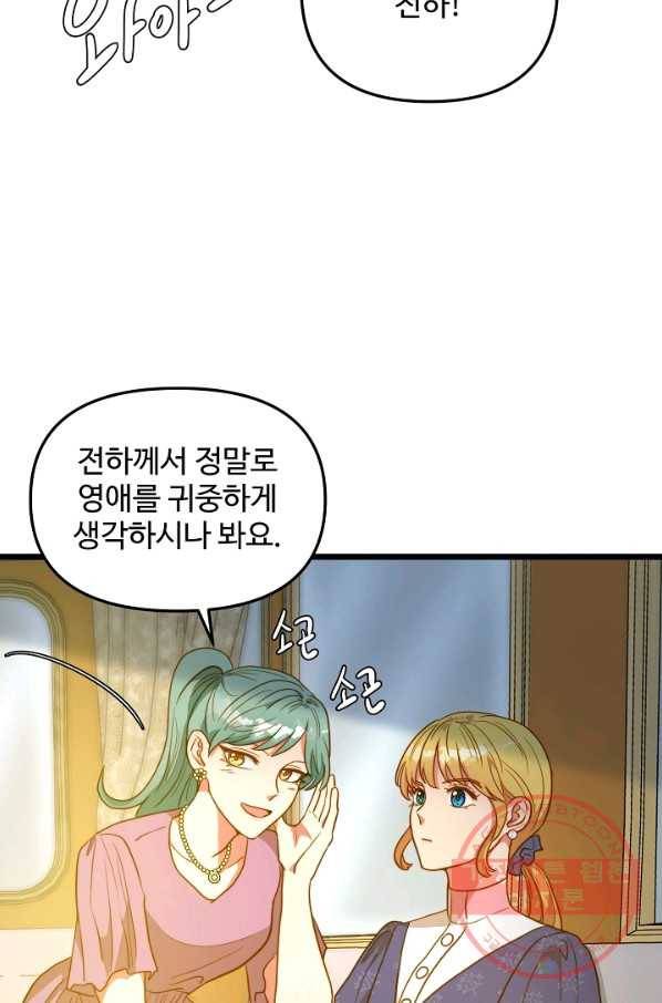 비정규직 황후 61화 48