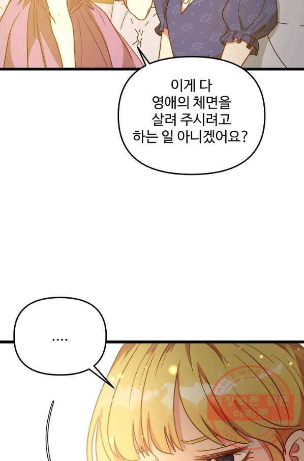 비정규직 황후 61화 49