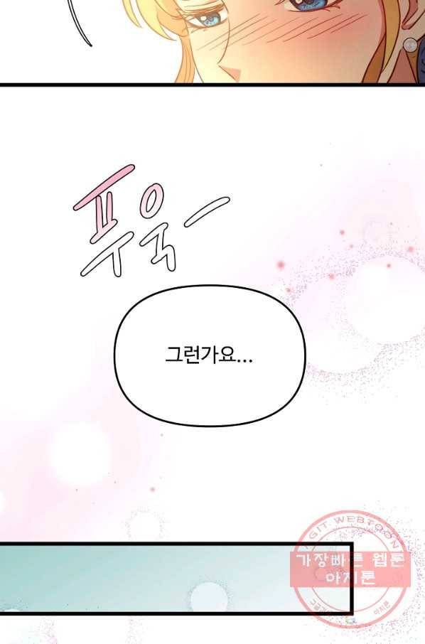 비정규직 황후 61화 50