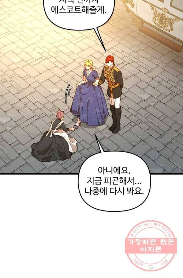 비정규직 황후 61화 53