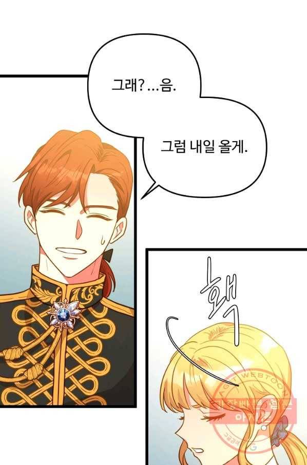 비정규직 황후 61화 54