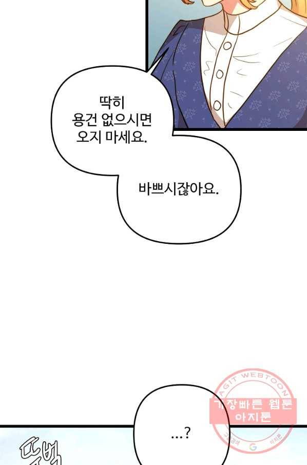 비정규직 황후 61화 55