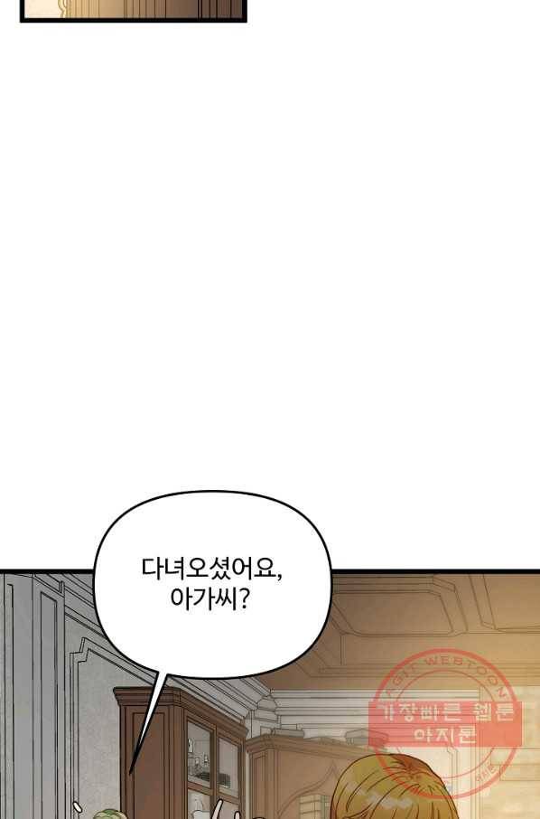 비정규직 황후 61화 58