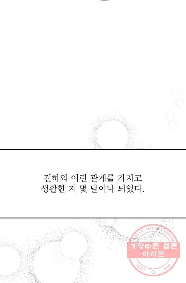 비정규직 황후 61화 61