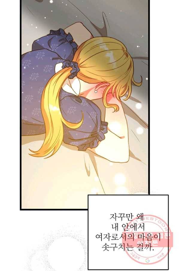 비정규직 황후 61화 64