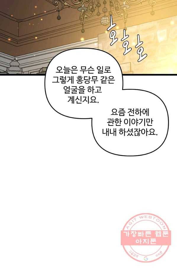 비정규직 황후 61화 67