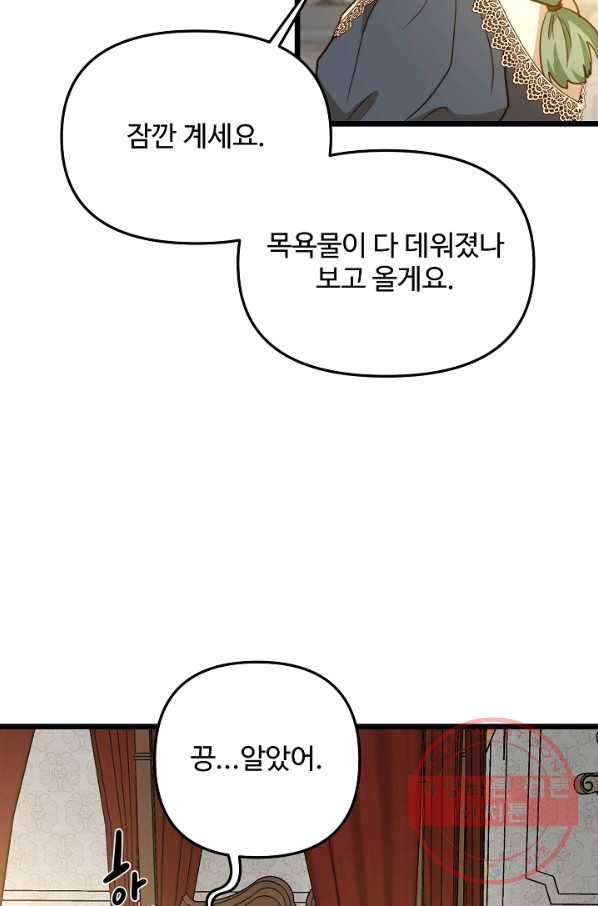 비정규직 황후 61화 69