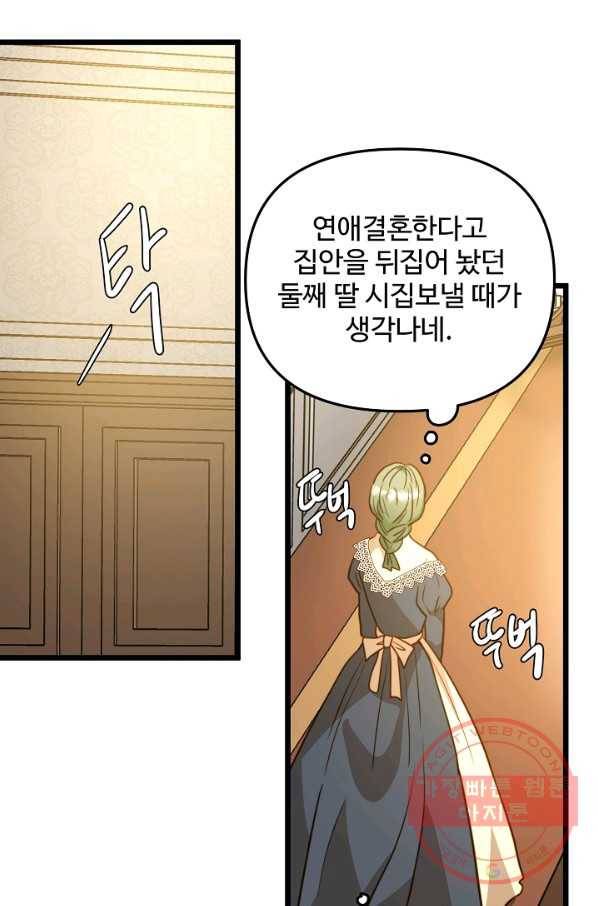 비정규직 황후 61화 71