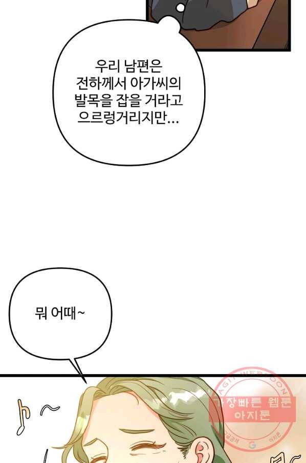 비정규직 황후 61화 72