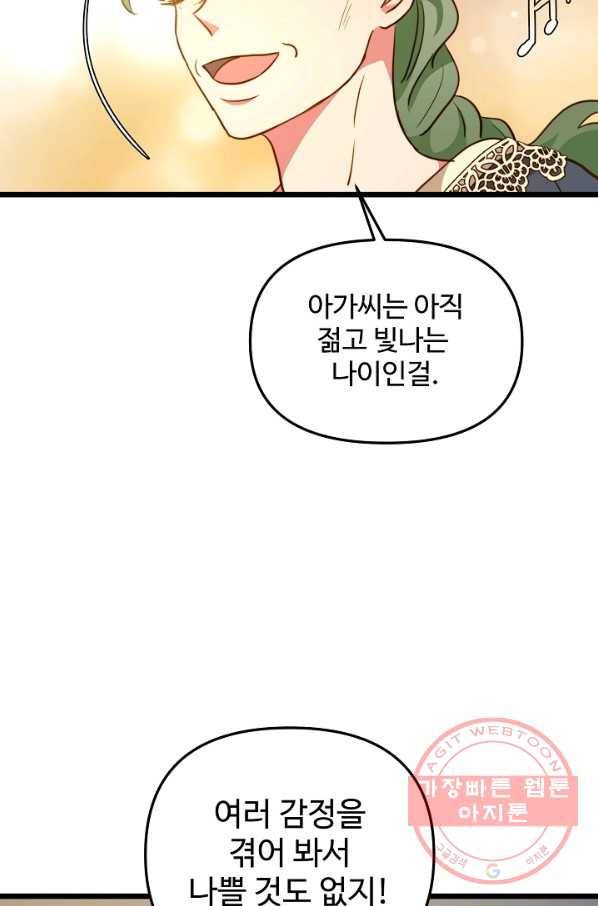 비정규직 황후 61화 73