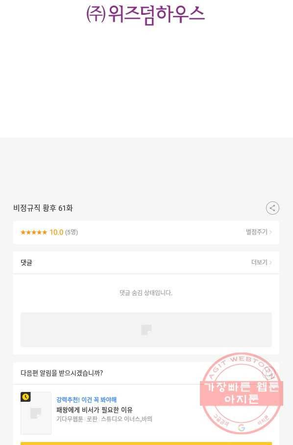 비정규직 황후 61화 76
