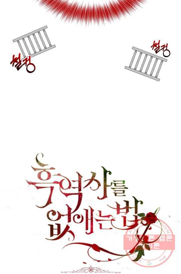 흑역사를 없애는 법 14화 5