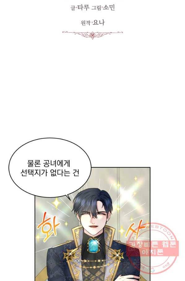 흑역사를 없애는 법 14화 6