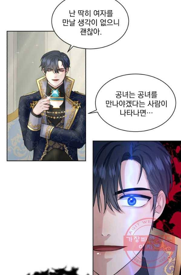 흑역사를 없애는 법 14화 10