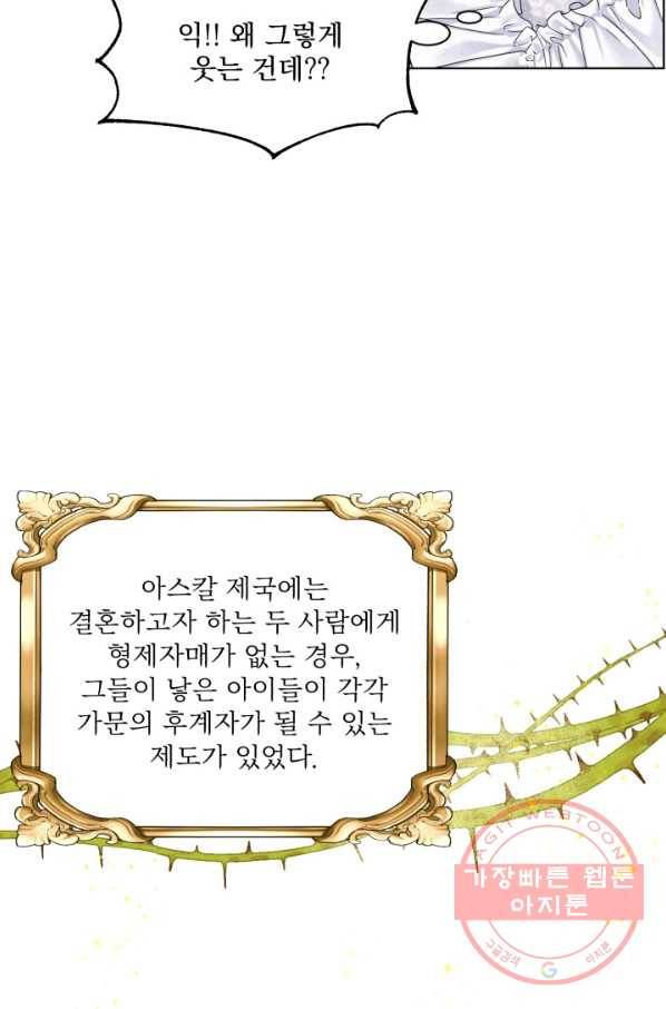 흑역사를 없애는 법 14화 17