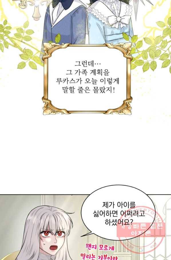 흑역사를 없애는 법 14화 19
