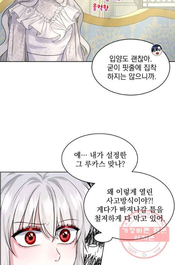 흑역사를 없애는 법 14화 20