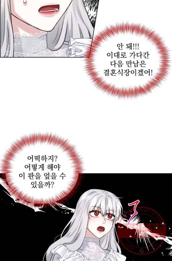 흑역사를 없애는 법 14화 21