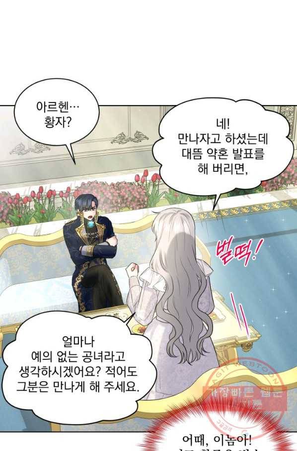 흑역사를 없애는 법 14화 24