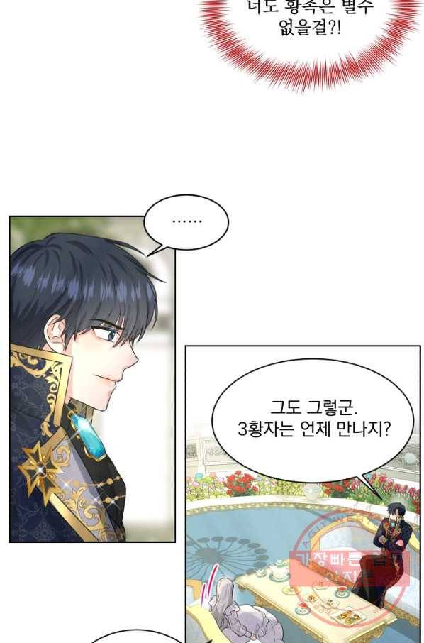 흑역사를 없애는 법 14화 25