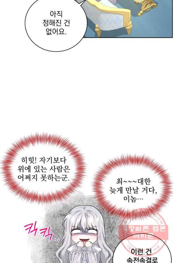 흑역사를 없애는 법 14화 26