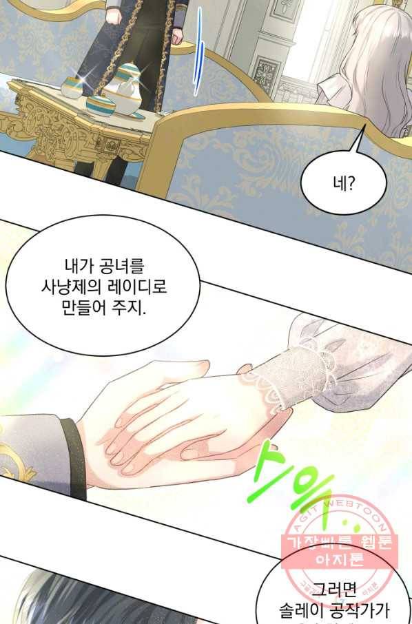 흑역사를 없애는 법 14화 28