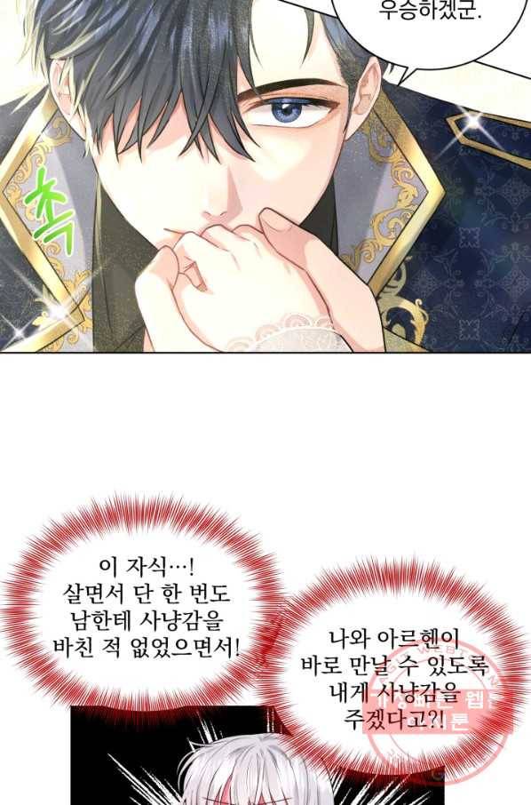 흑역사를 없애는 법 14화 29