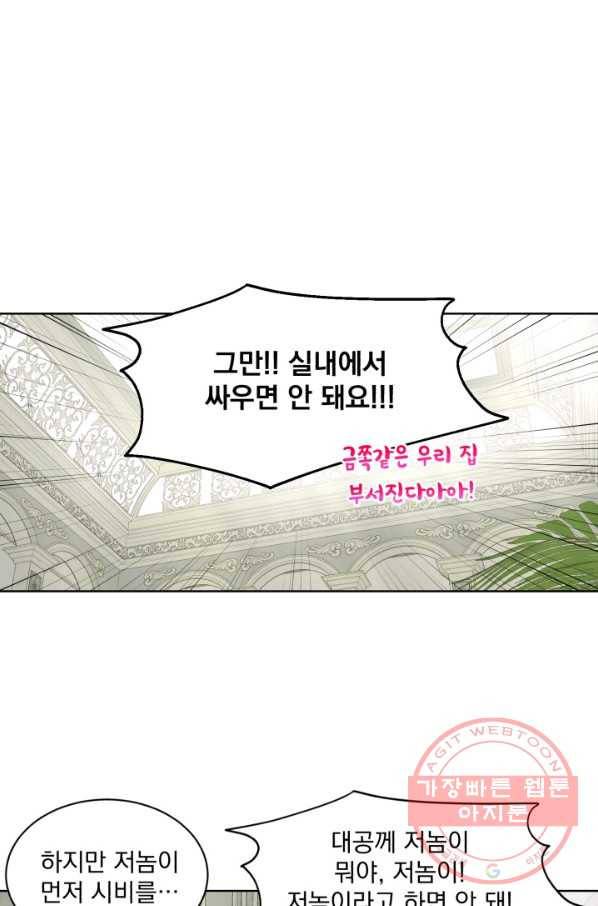 흑역사를 없애는 법 14화 35