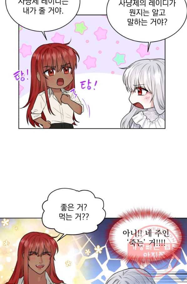 흑역사를 없애는 법 14화 37