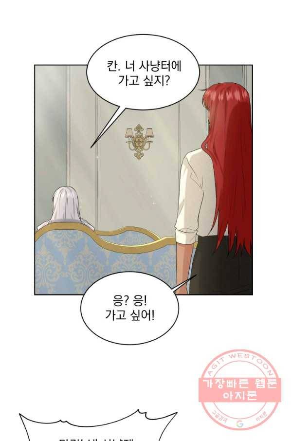 흑역사를 없애는 법 14화 44