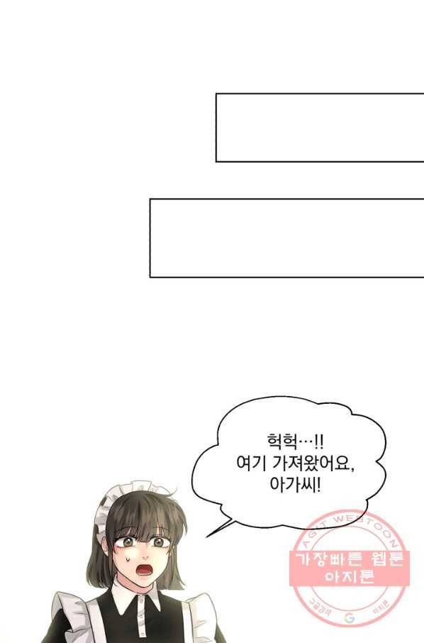 흑역사를 없애는 법 14화 46