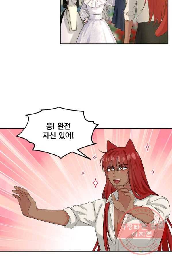 흑역사를 없애는 법 14화 48