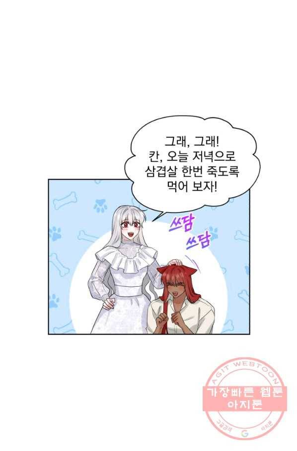 흑역사를 없애는 법 14화 49
