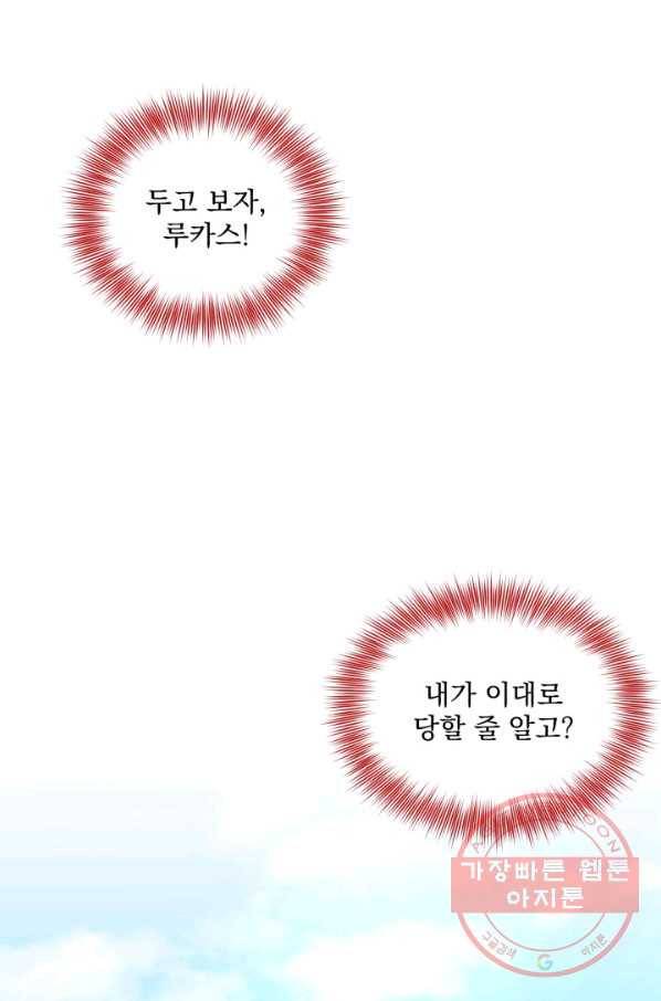 흑역사를 없애는 법 14화 50