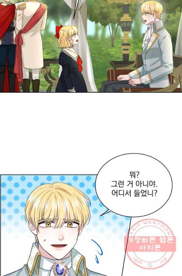 흑역사를 없애는 법 14화 53