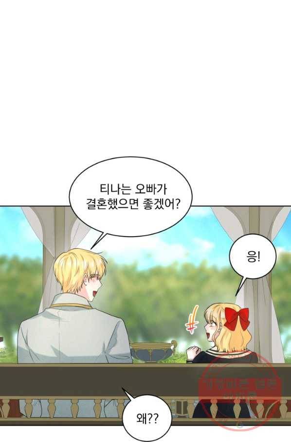 흑역사를 없애는 법 14화 55