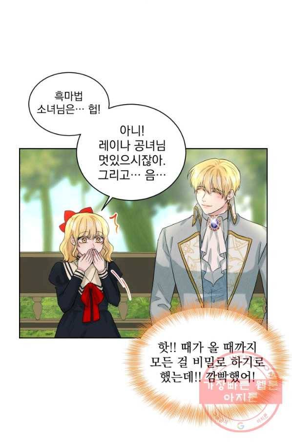 흑역사를 없애는 법 14화 56