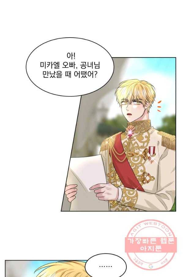 흑역사를 없애는 법 14화 57