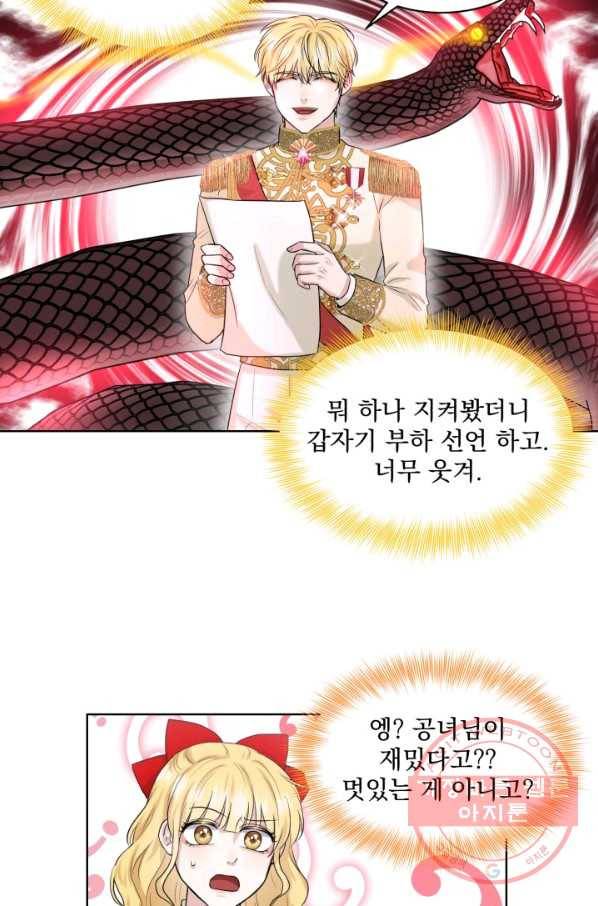흑역사를 없애는 법 14화 59