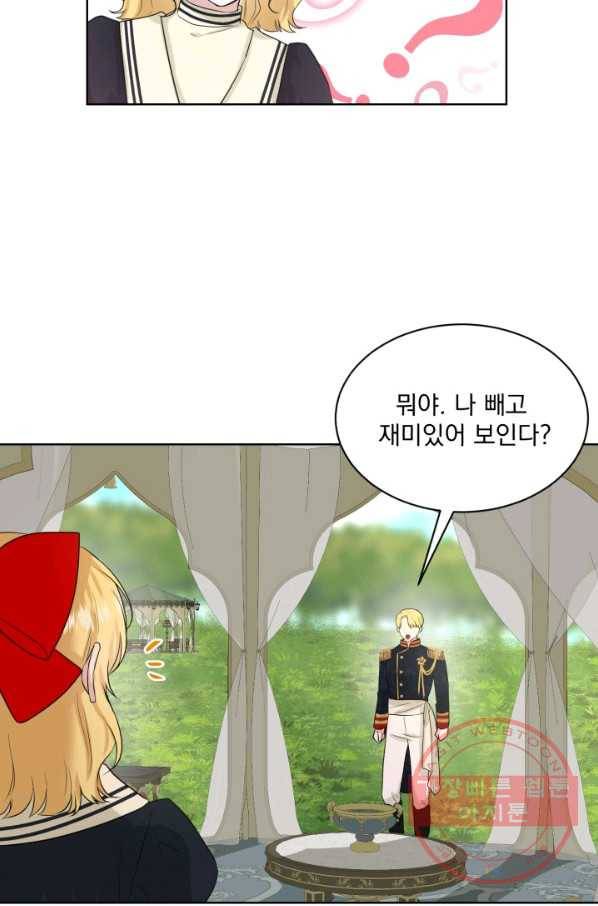 흑역사를 없애는 법 14화 60