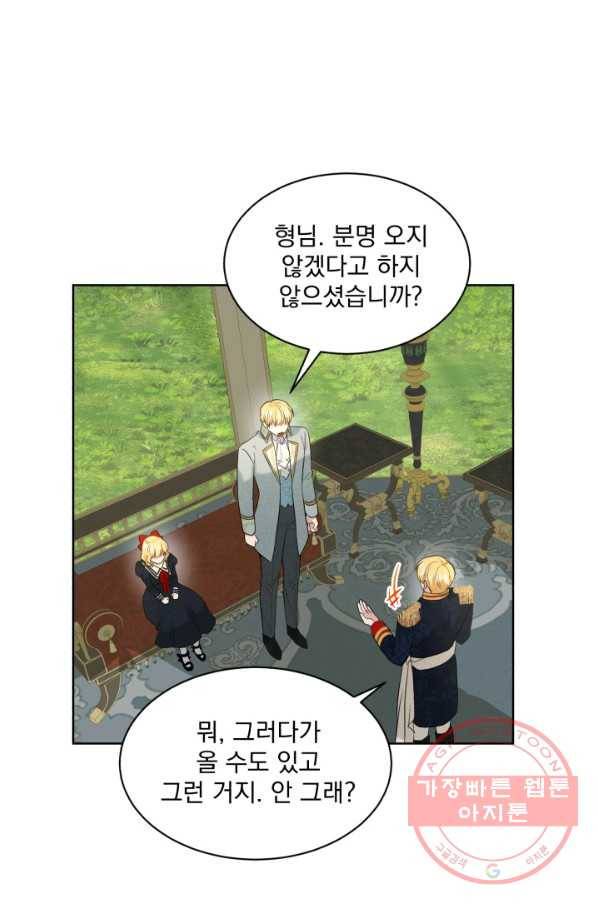 흑역사를 없애는 법 14화 61