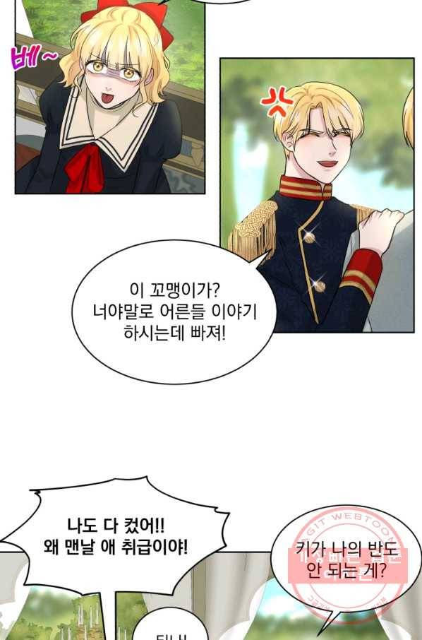 흑역사를 없애는 법 14화 63