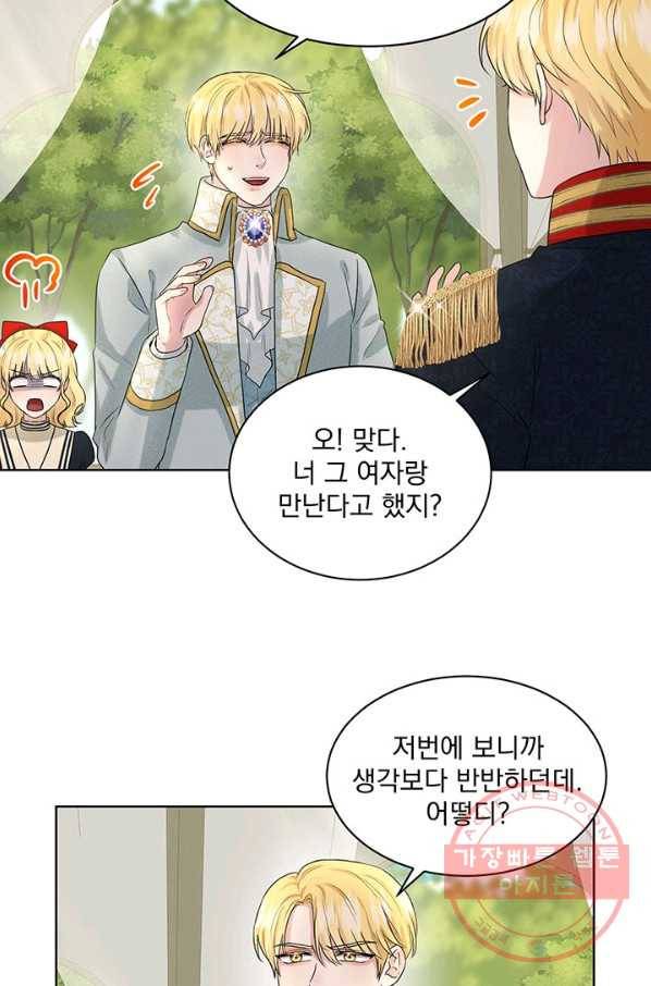 흑역사를 없애는 법 14화 65