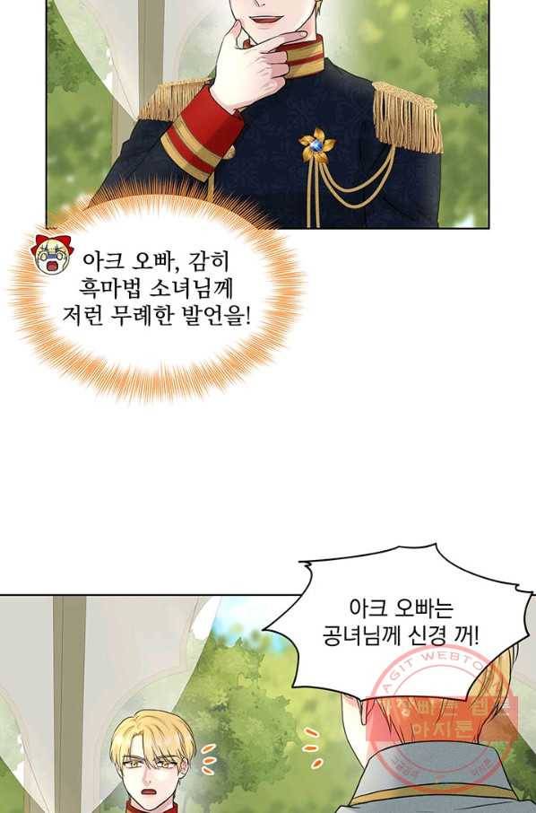 흑역사를 없애는 법 14화 66