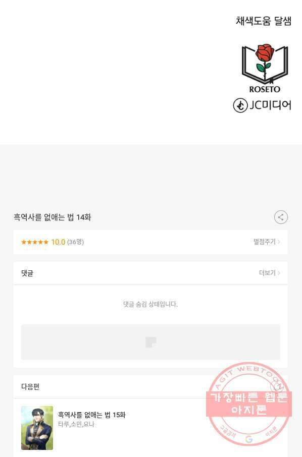 흑역사를 없애는 법 14화 71