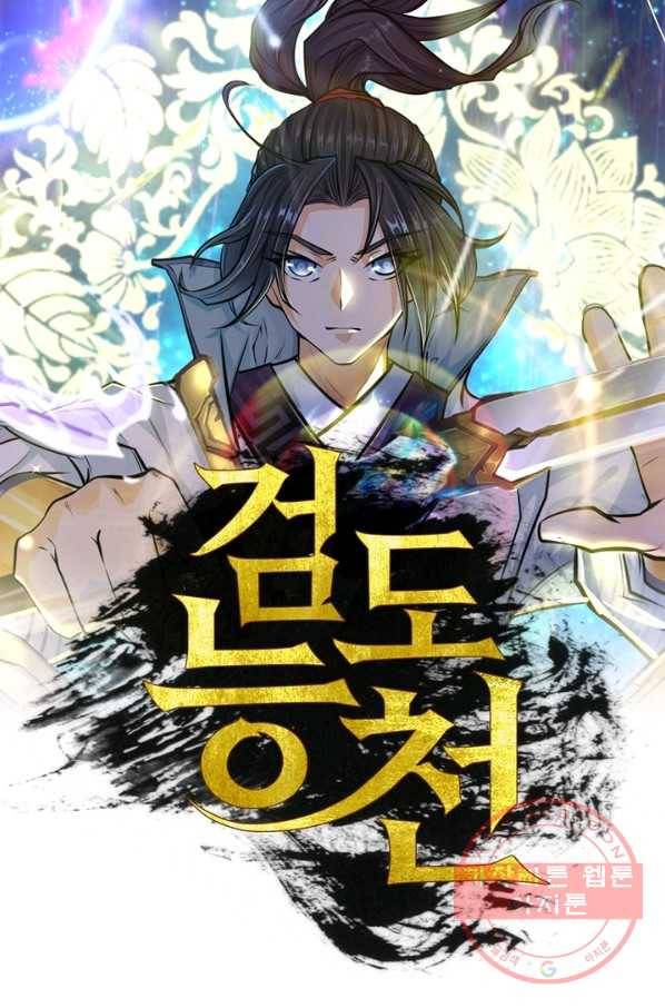 검도능천 2화 1