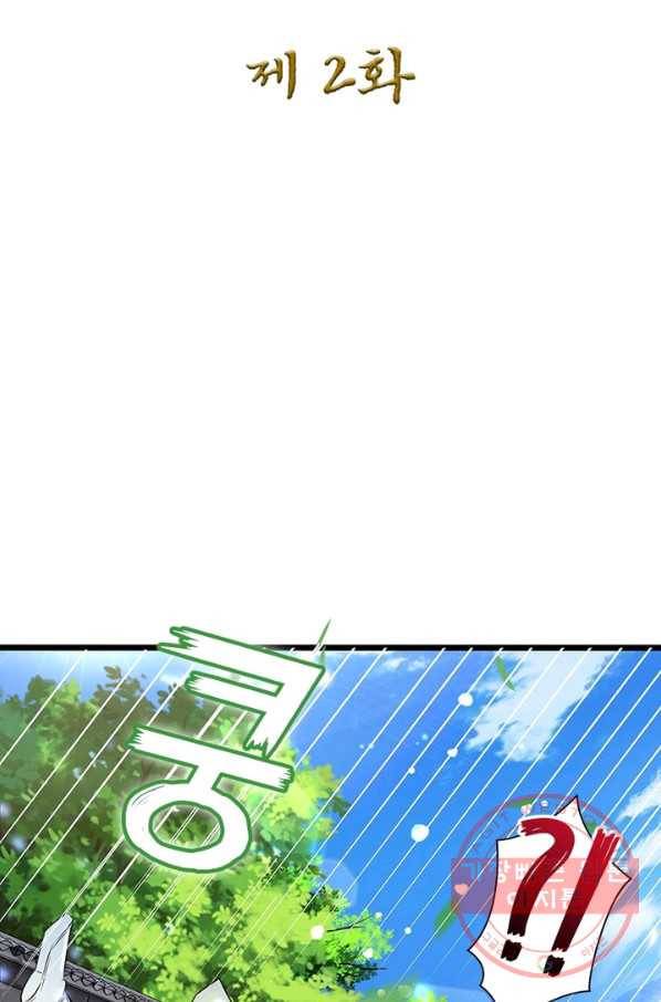 검도능천 2화 2
