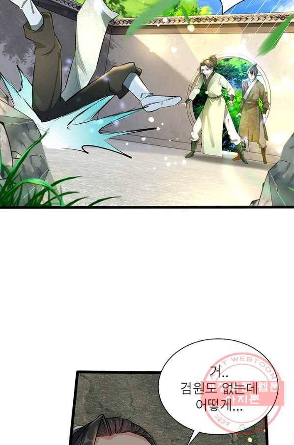 검도능천 2화 3