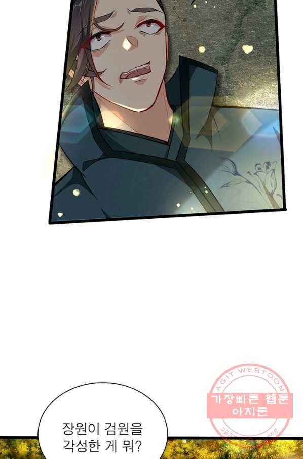 검도능천 2화 4